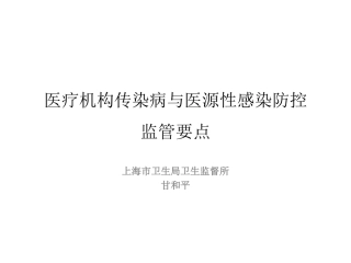 口腔诊疗机构监管基本内容简介