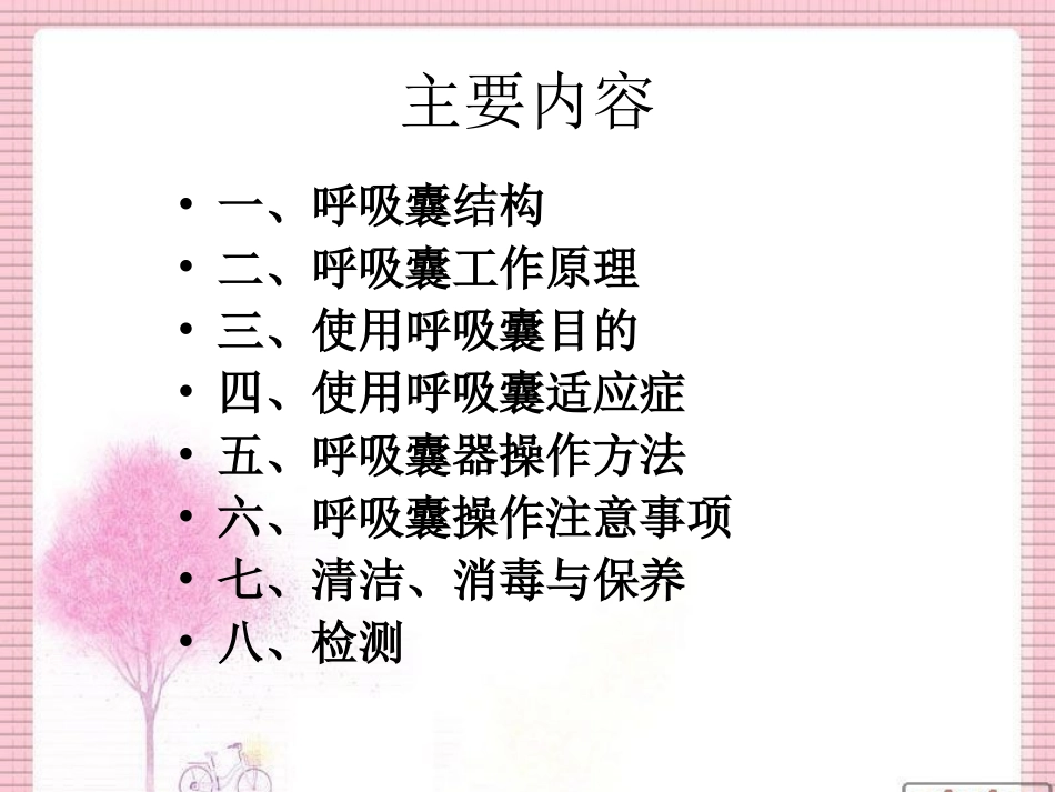 呼吸囊的使用_第3页