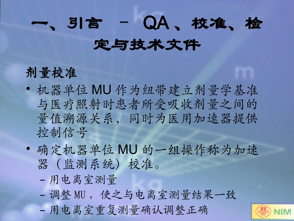 医用直线加速器校准_第3页