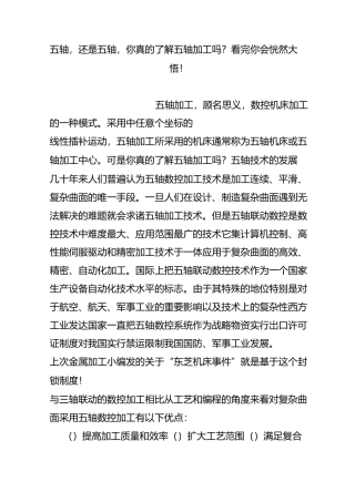 五轴,还是五轴,你真的了解五轴加工吗？看完你会恍然大悟!