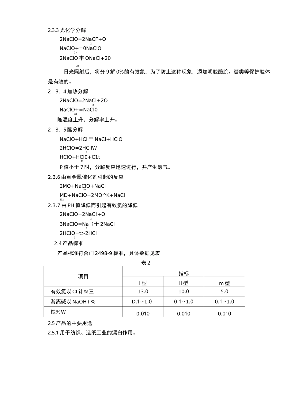 次氯酸钠溶液生产工艺规程_第2页