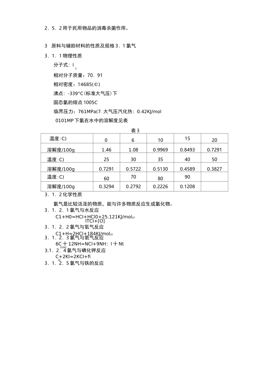 次氯酸钠溶液生产工艺规程_第3页