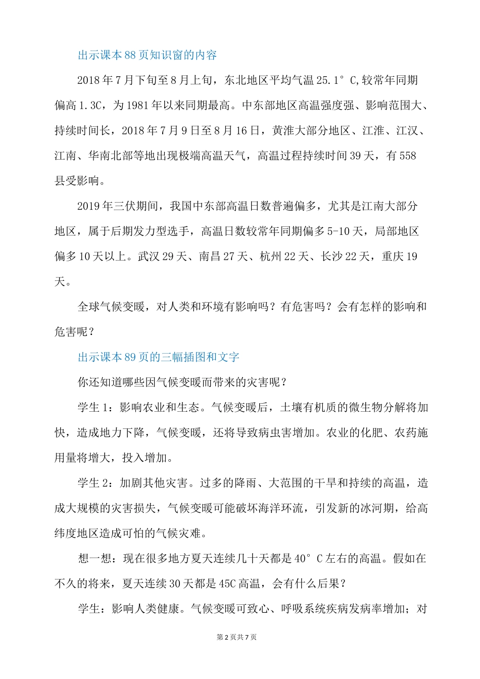 小学四年级道德与法制上册12《低碳生活每一天》教学设计教案_第2页