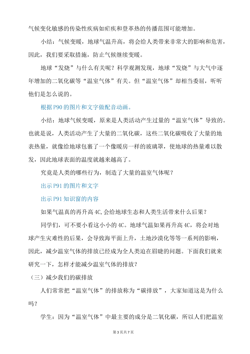 小学四年级道德与法制上册12《低碳生活每一天》教学设计教案_第3页