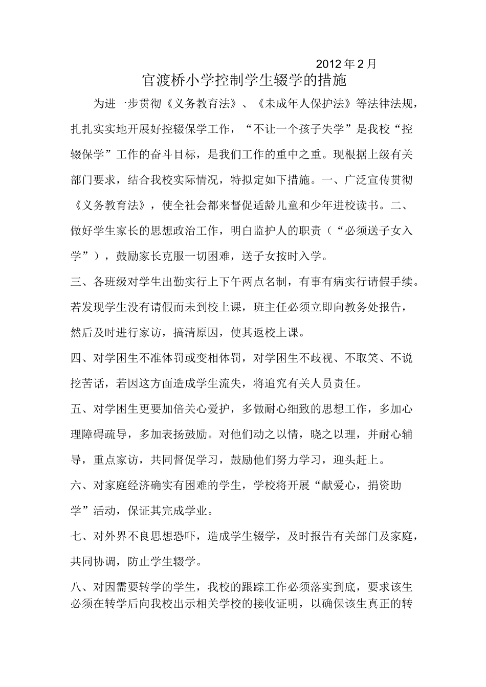 学生流失报告制度_第2页