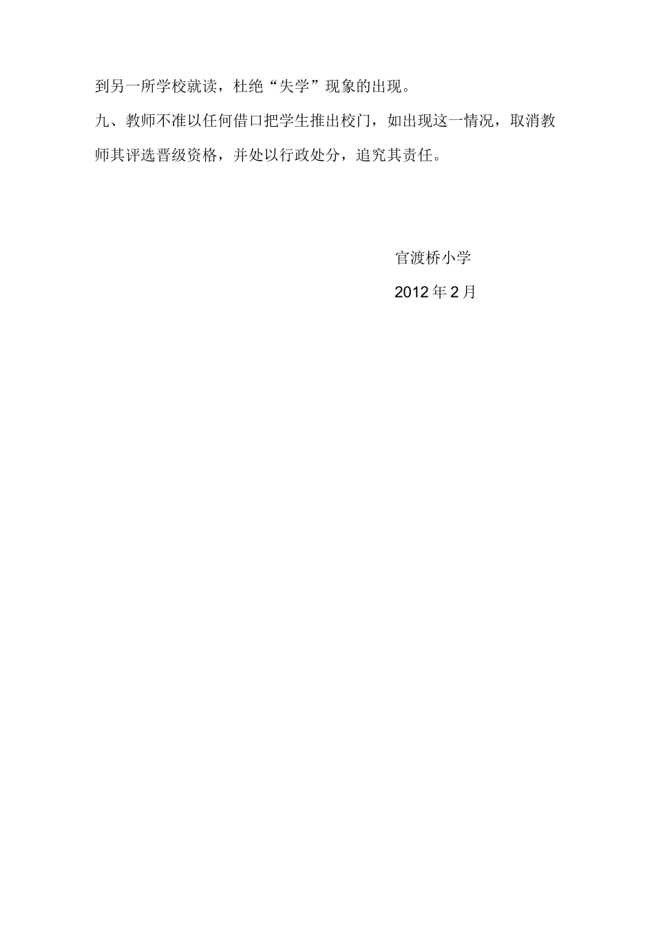 学生流失报告制度_第3页