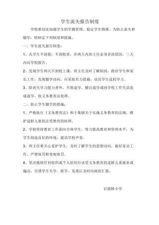 学生流失报告制度