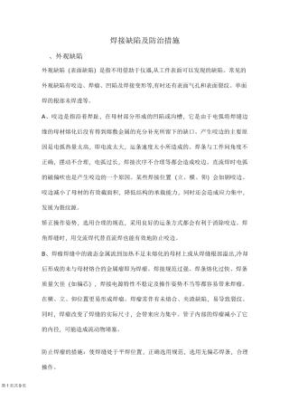 焊接——焊接缺陷及防治措施