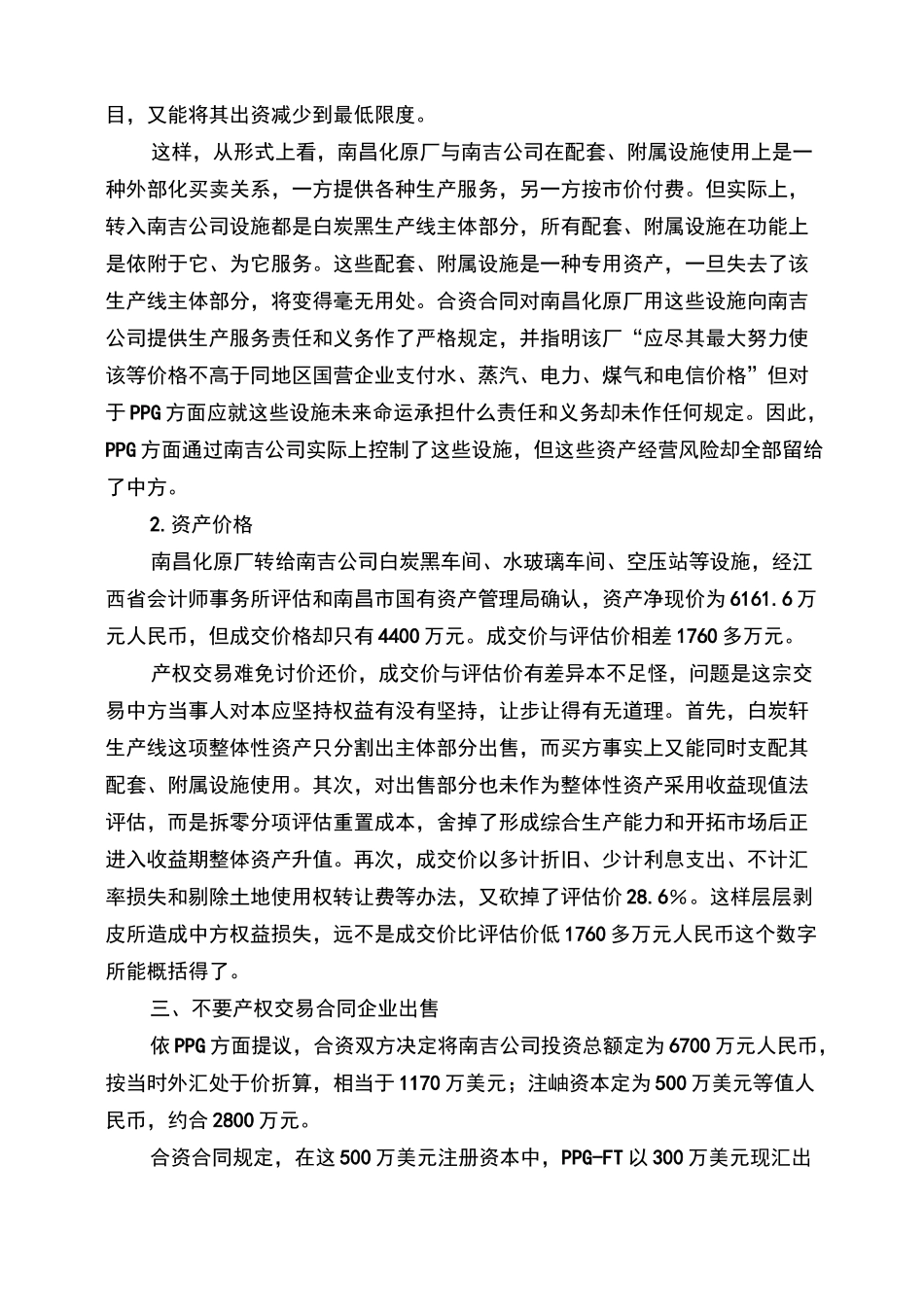 国有资产流失案例_第3页