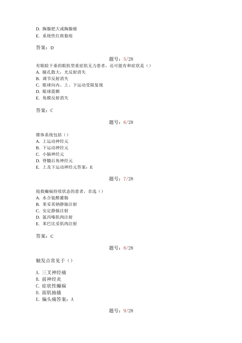 神经定位诊断学练习题_第2页