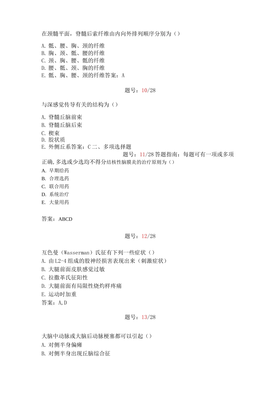 神经定位诊断学练习题_第3页