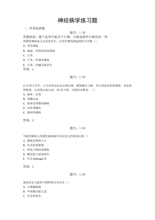 神经定位诊断学练习题