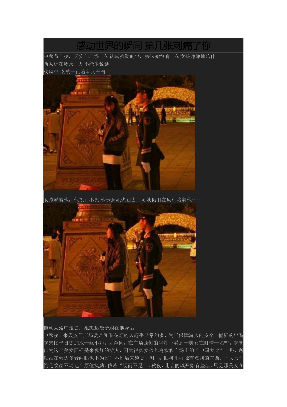 感动世界的瞬间 第几张刺痛了你_第1页