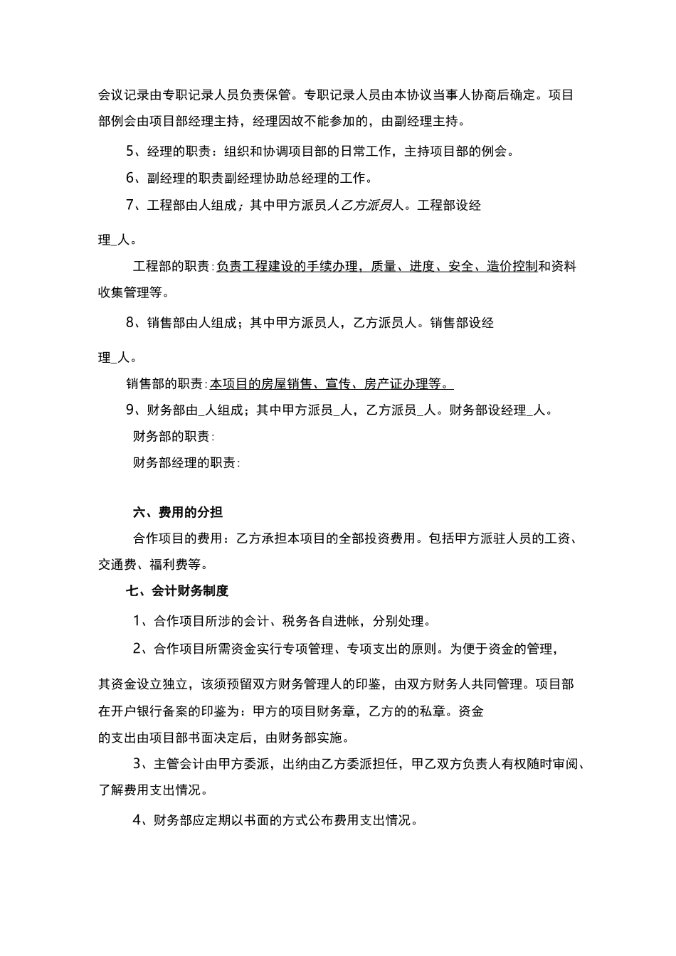 房地产联合开发合作协议书_第3页