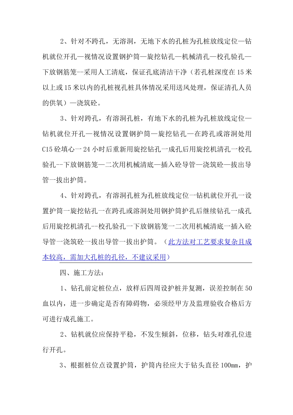 旋挖机施工方案_第2页