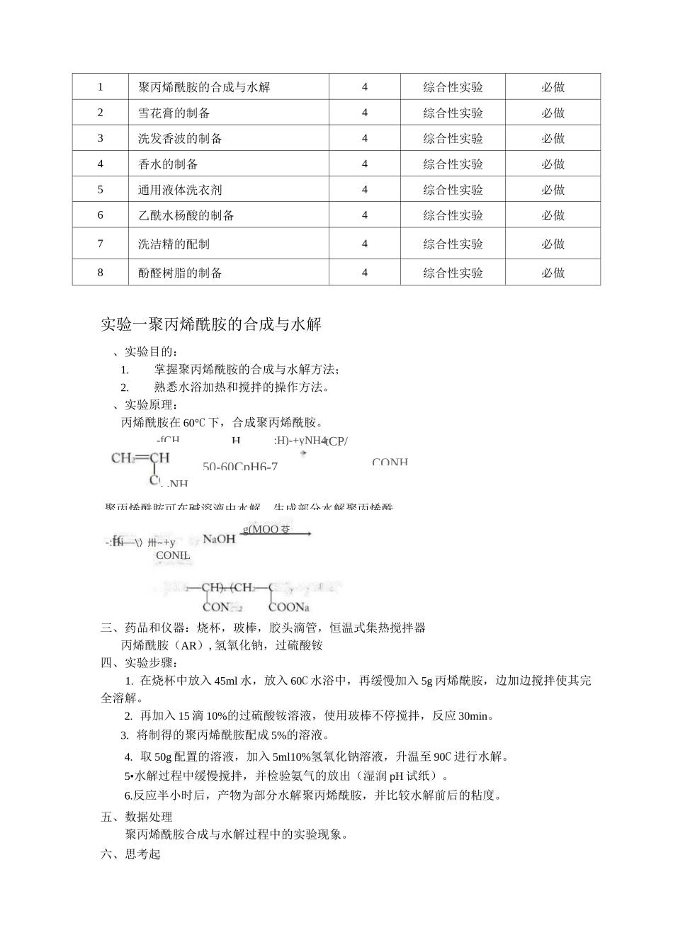 精细化工实验课程实验大纲_第2页