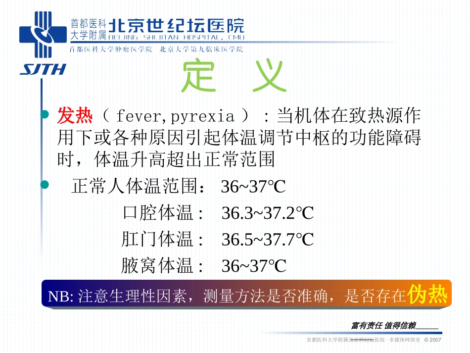 不明原因发热_第3页