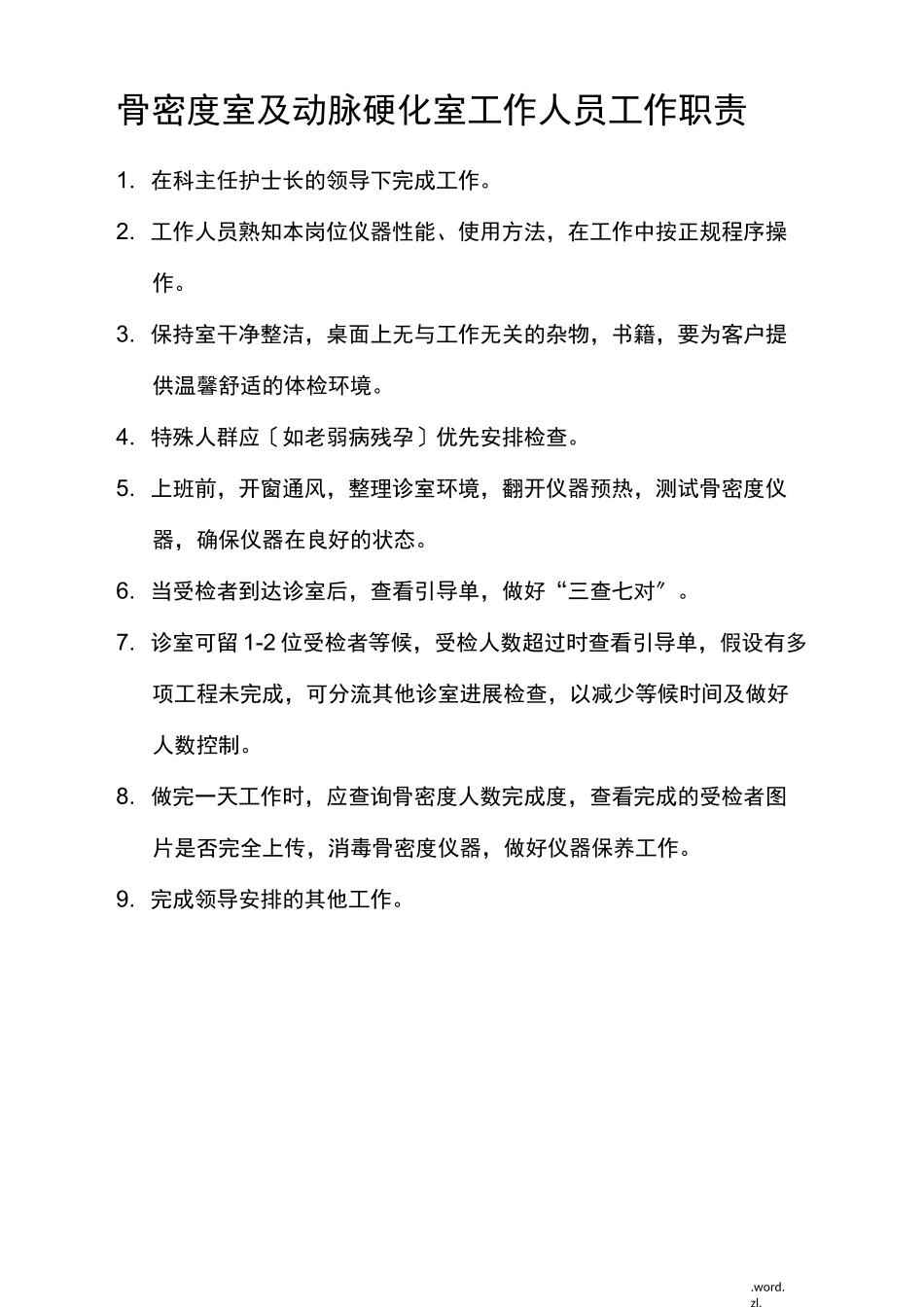 体检科工作职责_第3页