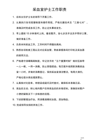 体检科工作职责