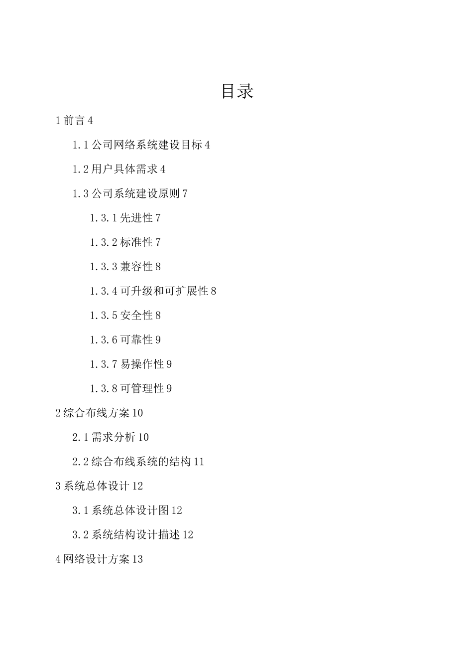 互联网网络系统集成方案_第2页