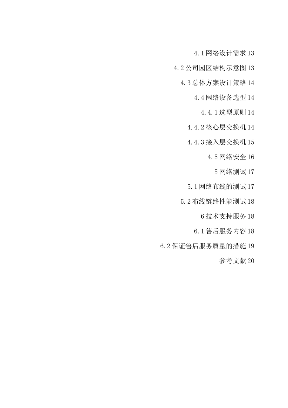 互联网网络系统集成方案_第3页