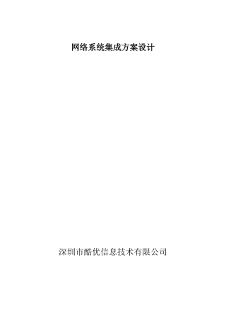 互联网网络系统集成方案