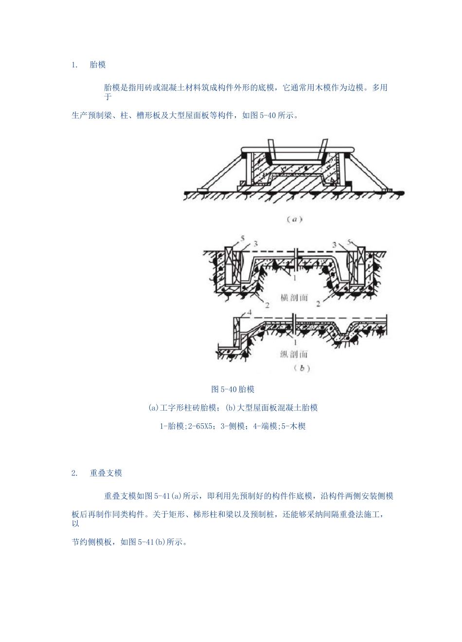 预制混凝土构件施工_第2页
