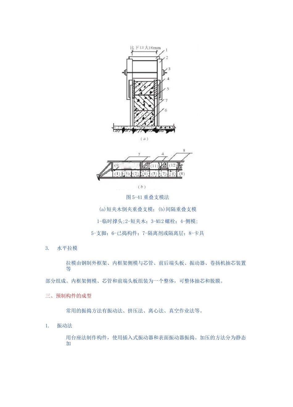 预制混凝土构件施工_第3页