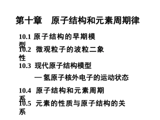 第十章 原子结构(2012)