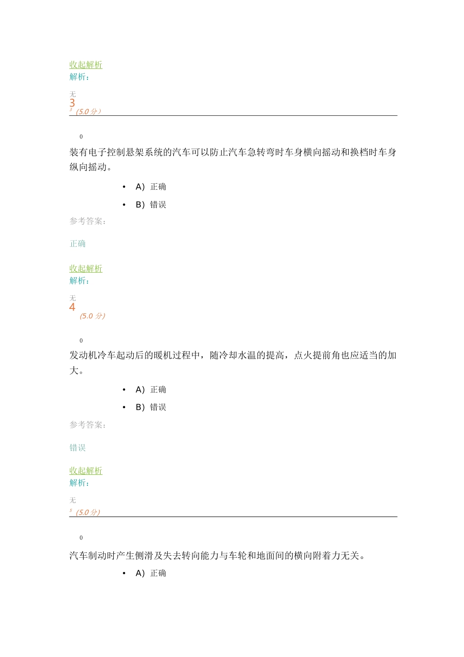 《汽车电子控制技术》第1阶段在线作业_第2页