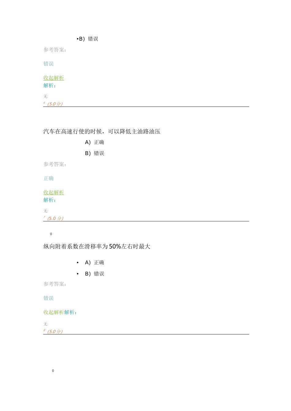 《汽车电子控制技术》第1阶段在线作业_第3页
