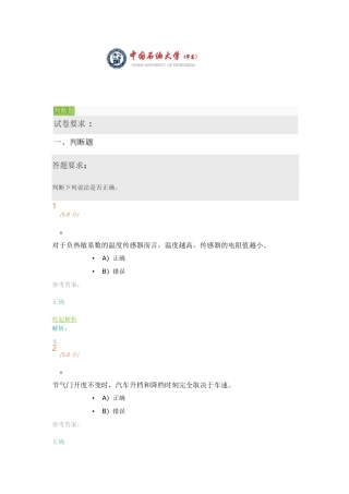 《汽车电子控制技术》第1阶段在线作业