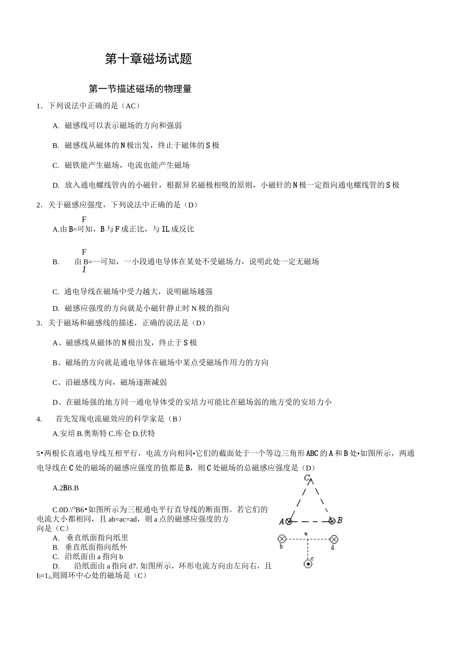 高中物理磁场练习题_第1页
