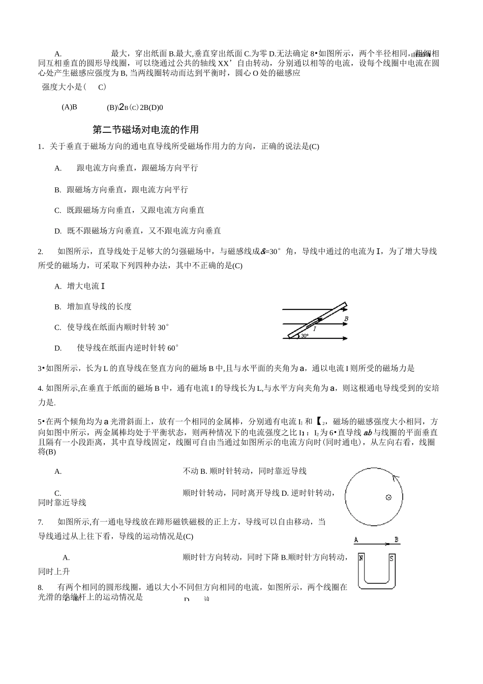 高中物理磁场练习题_第2页
