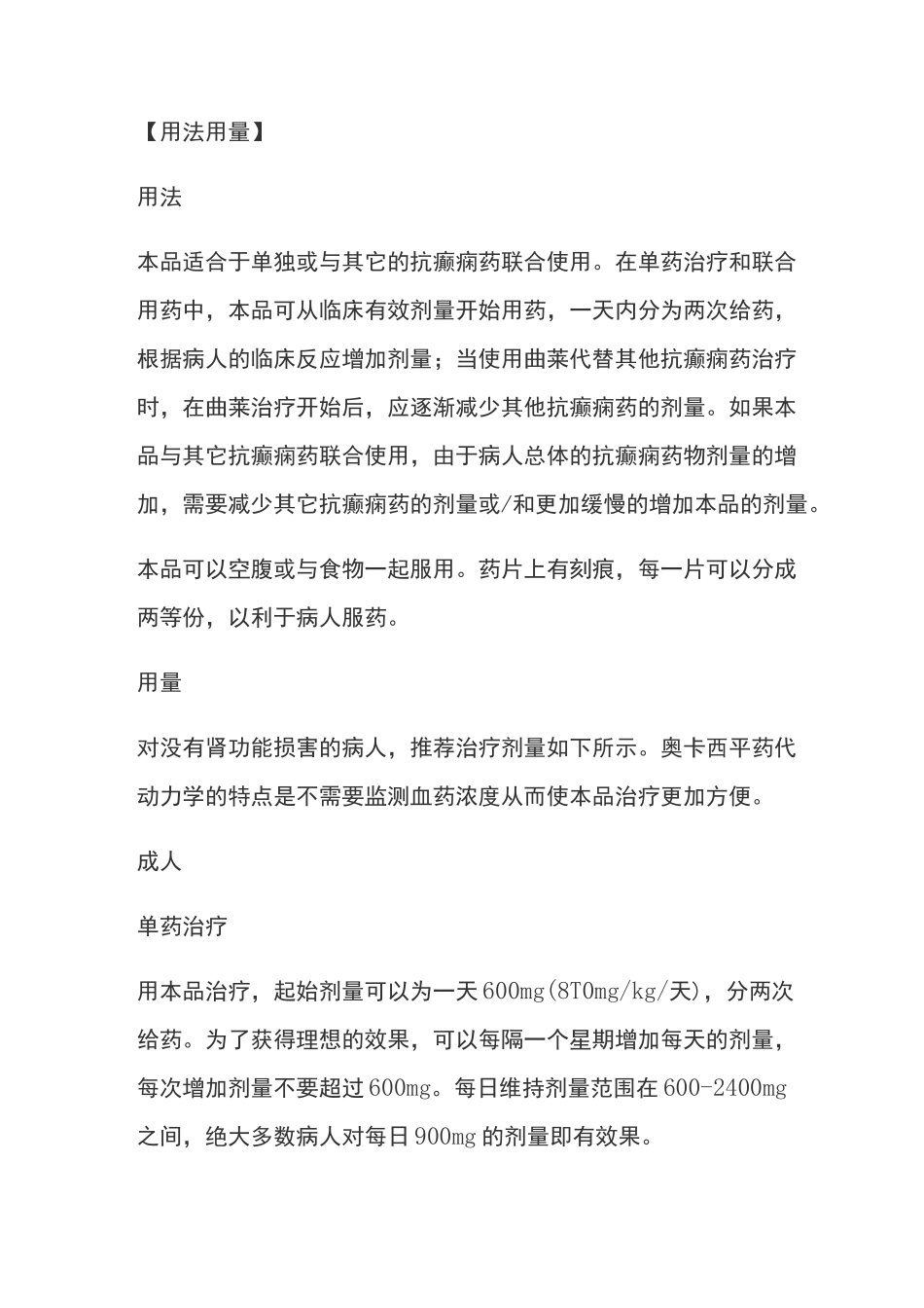 奥卡西平片说明书_第2页