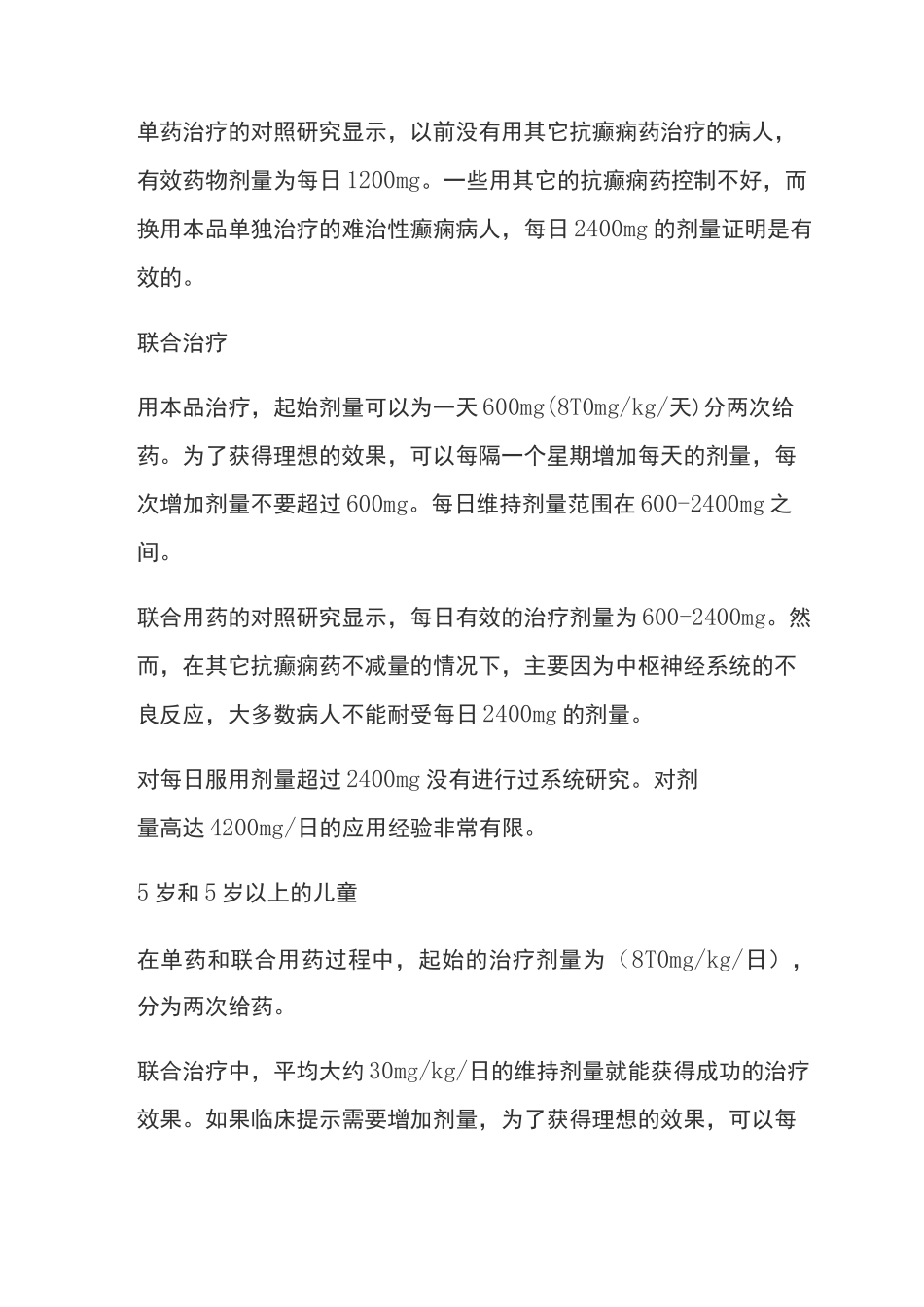 奥卡西平片说明书_第3页