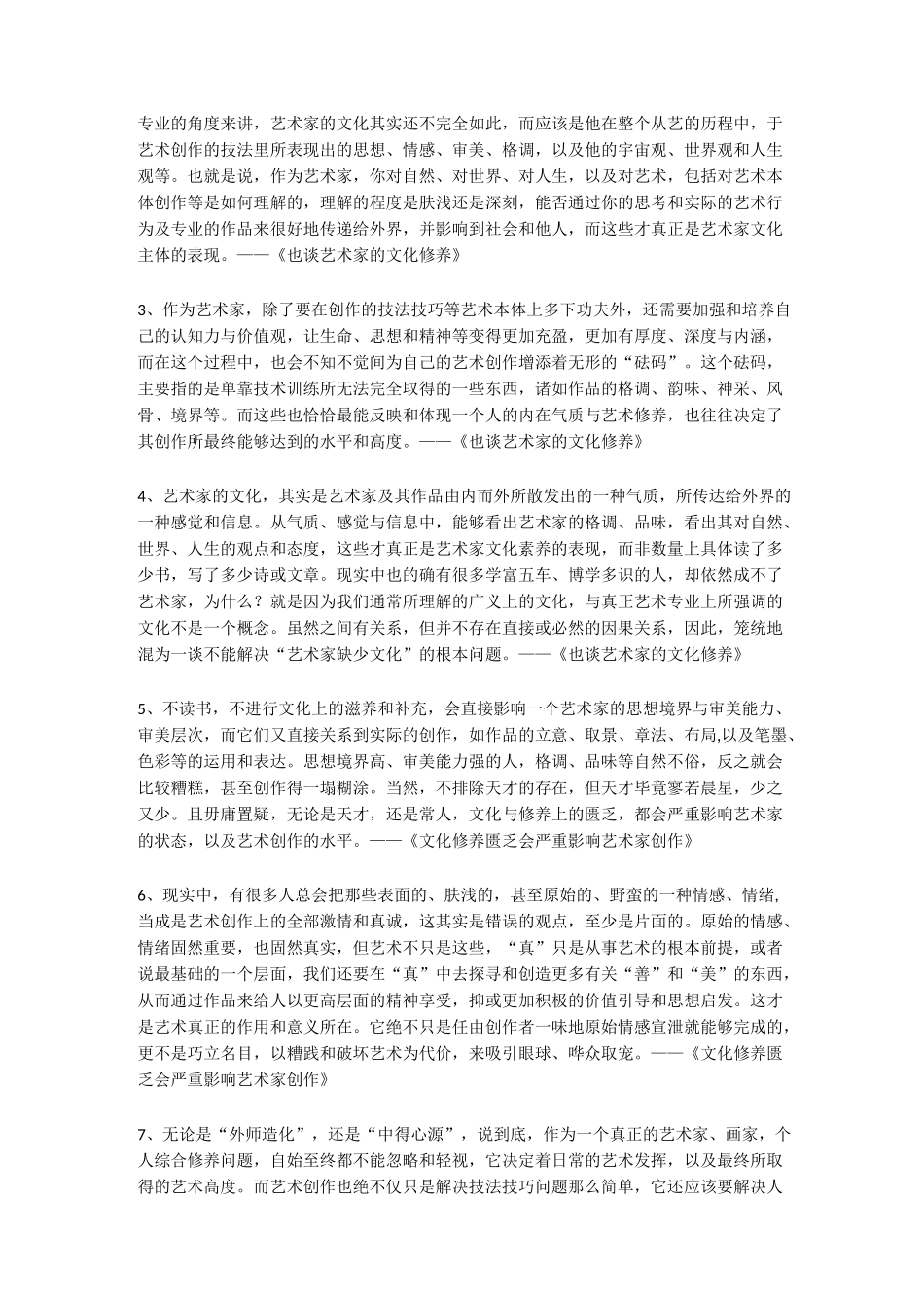 王进玉谈艺术家的文化精神品格_第2页