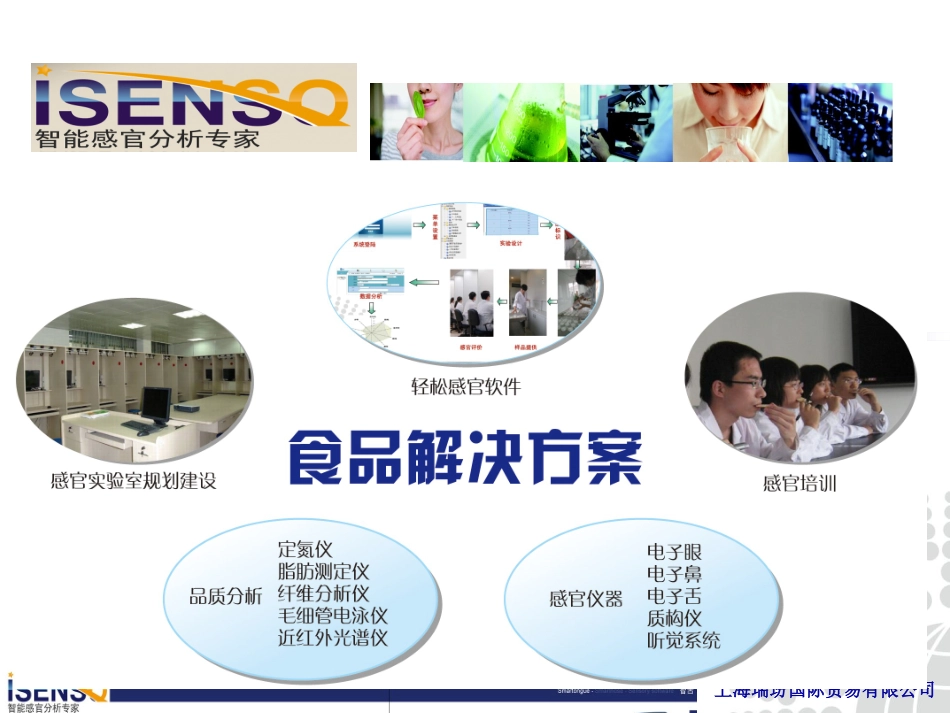 食品感官分析专家_第3页