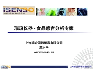 食品感官分析专家