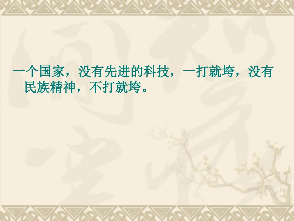 传承民族精神详解_第2页