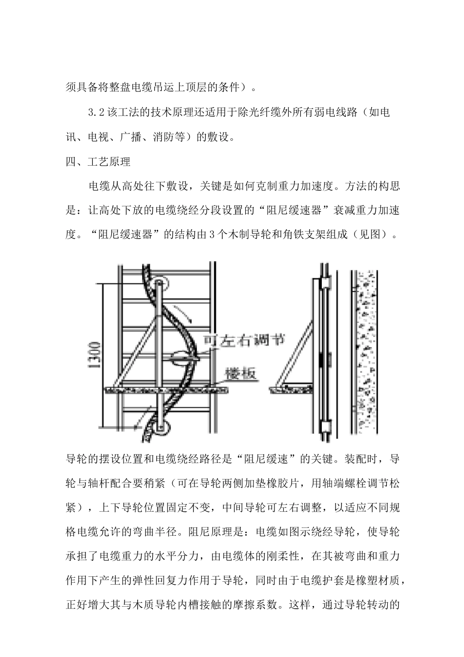 (完整版)高层建筑电缆垂直敷设工法_第2页