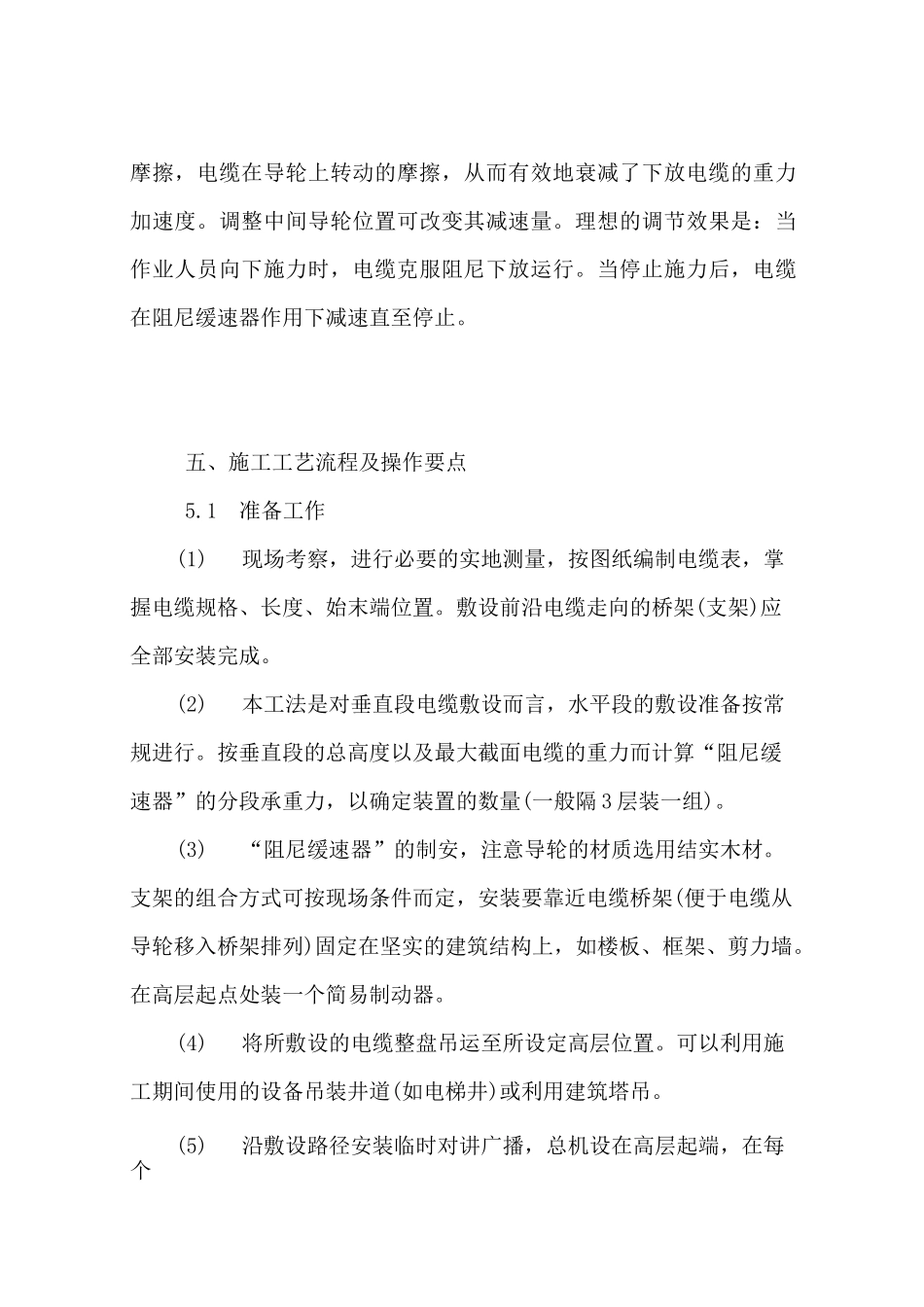 (完整版)高层建筑电缆垂直敷设工法_第3页