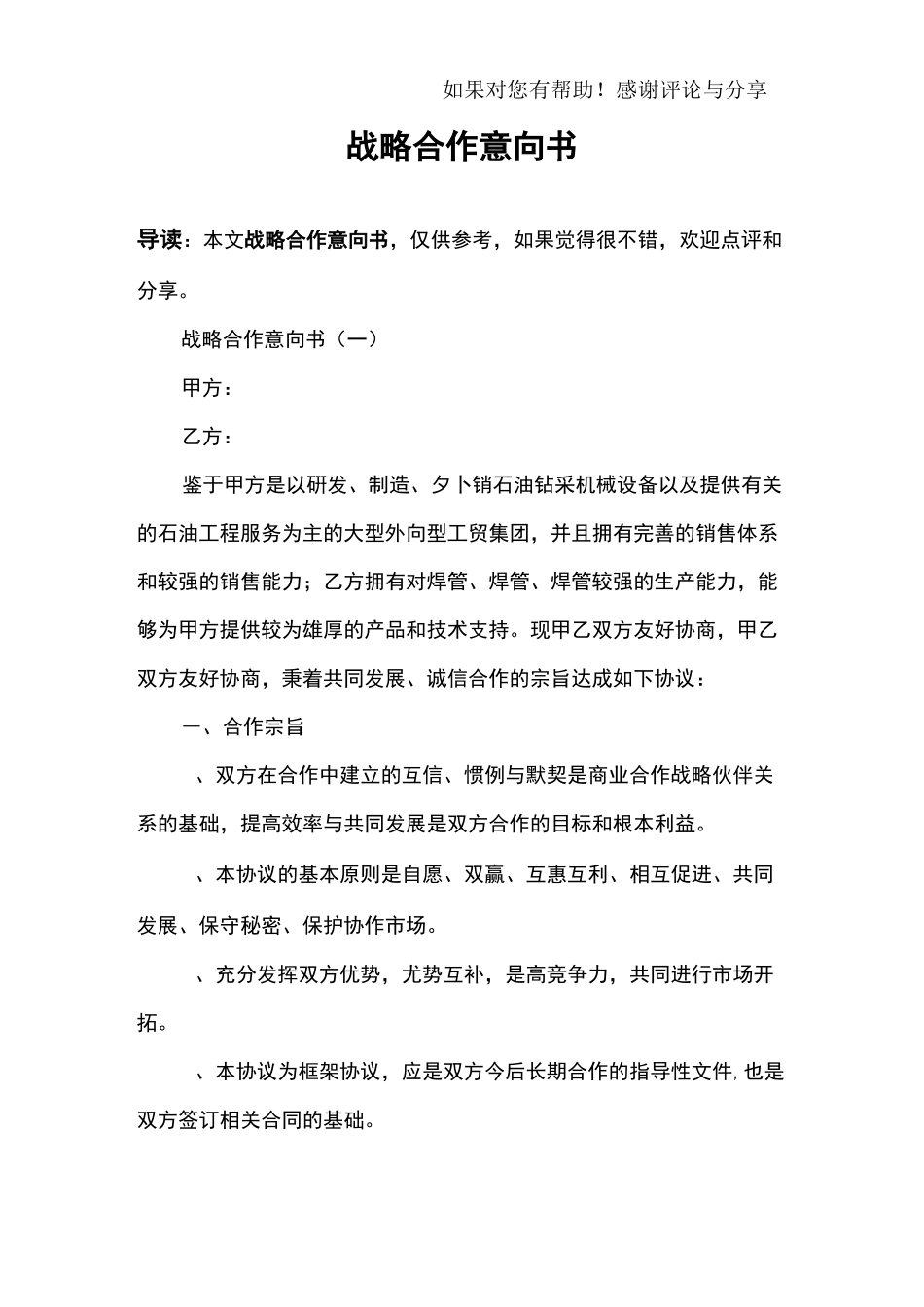 战略合作意向书_第1页