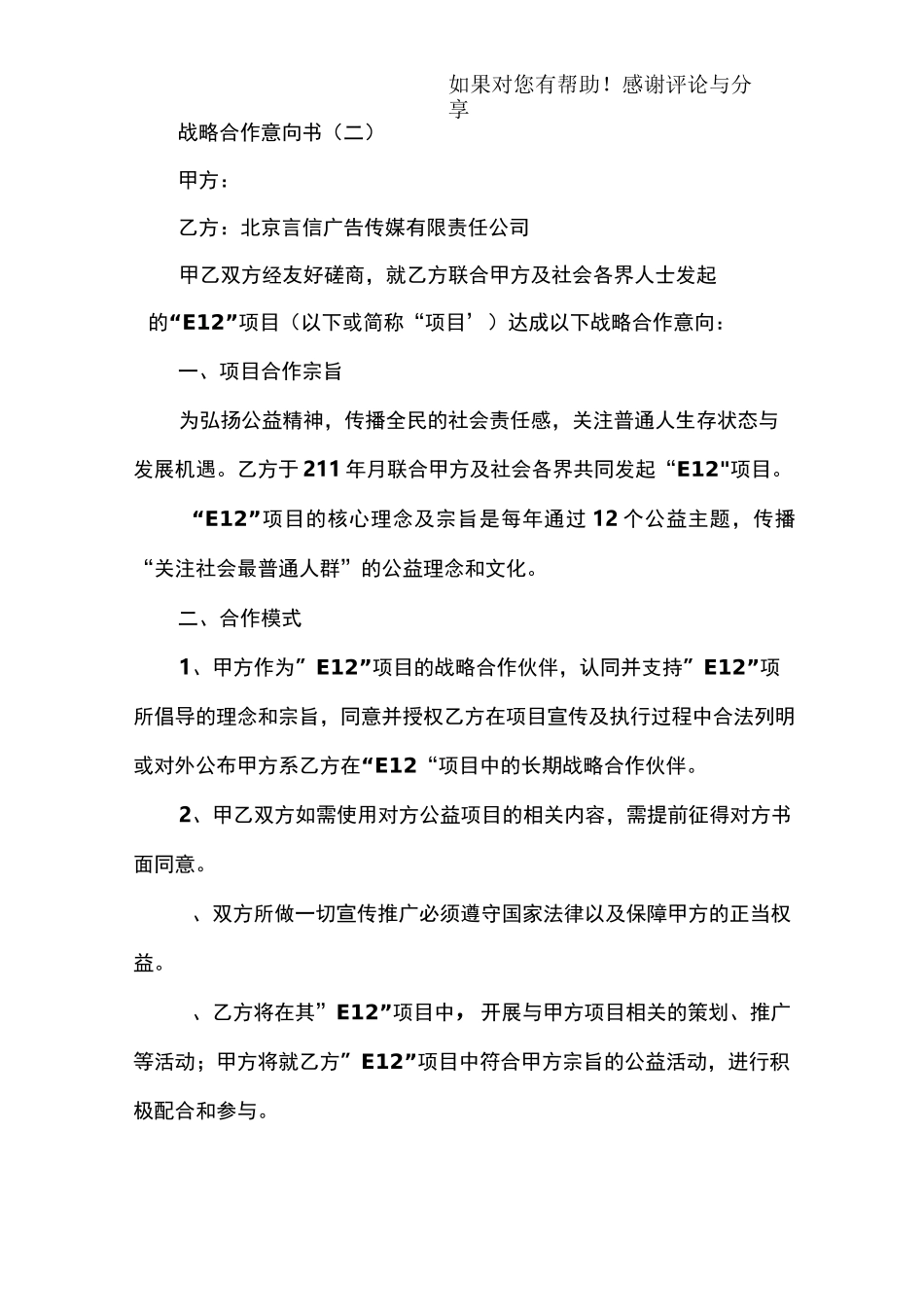 战略合作意向书_第3页
