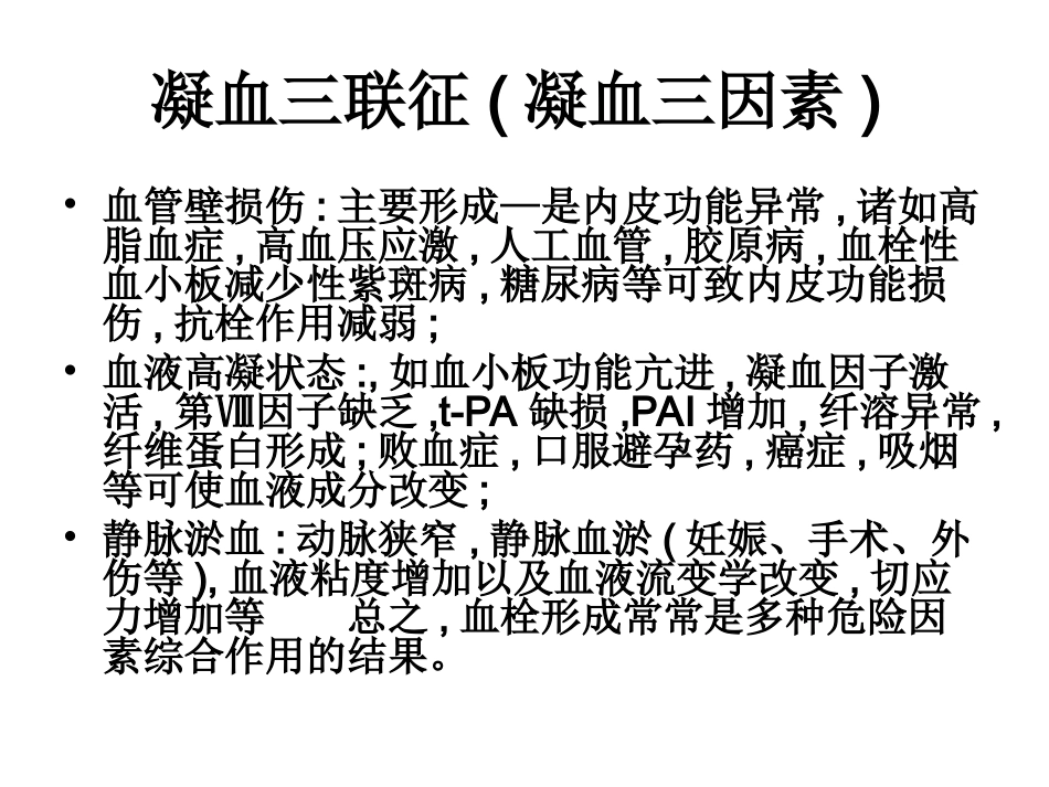 抗血栓药的合理应用_第2页