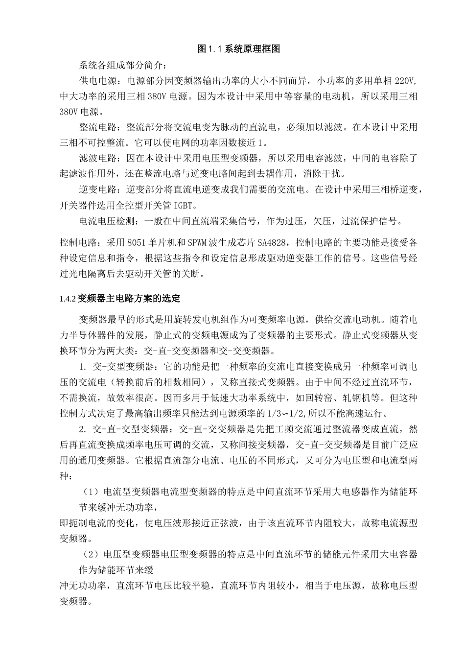 异步电动机变频调速系统.._第2页