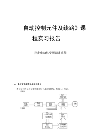 异步电动机变频调速系统..