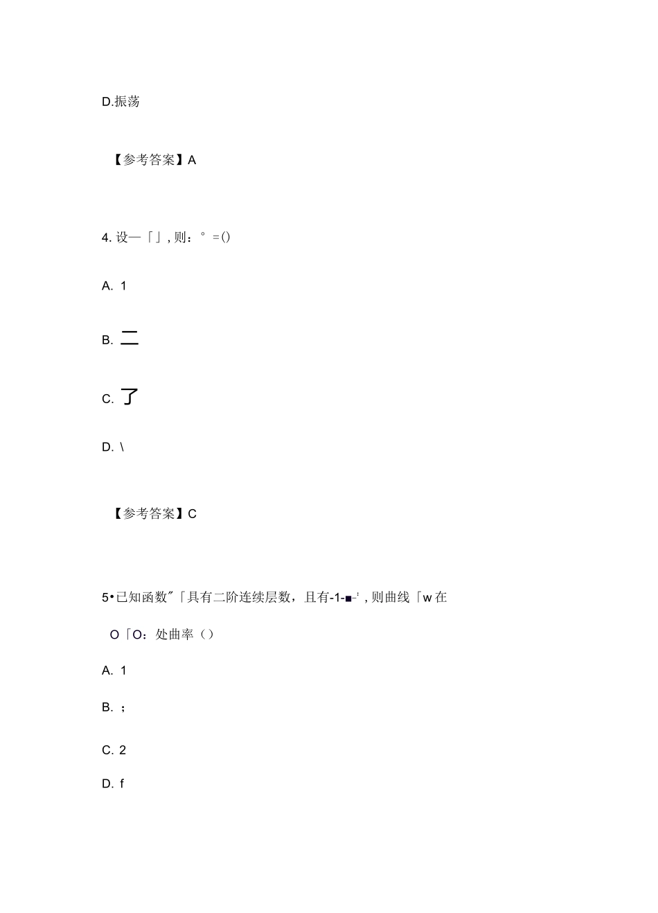 2021军队文职数学2+物理真题试卷_第2页