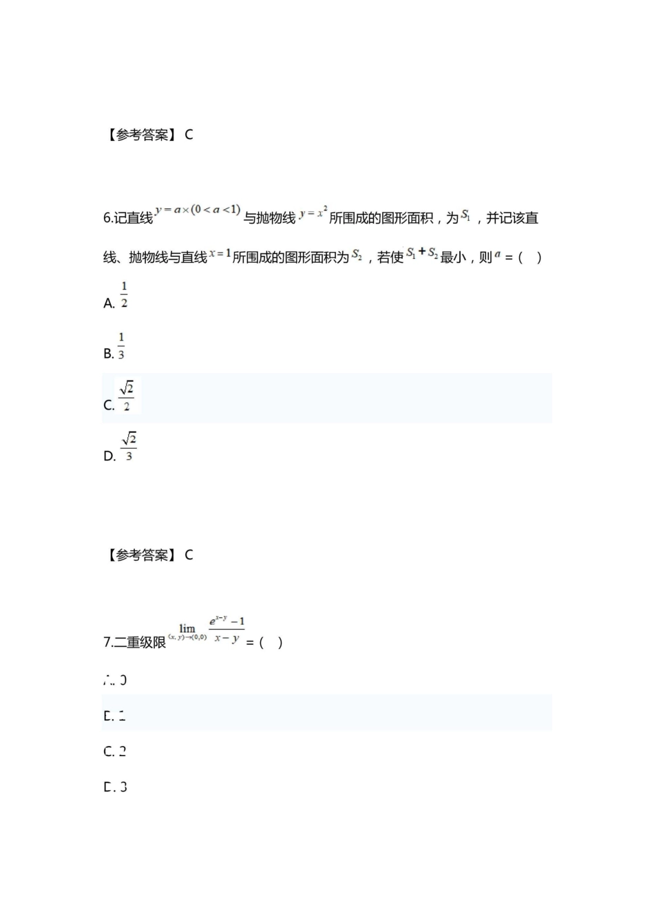 2021军队文职数学2+物理真题试卷_第3页