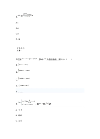2021军队文职数学2+物理真题试卷